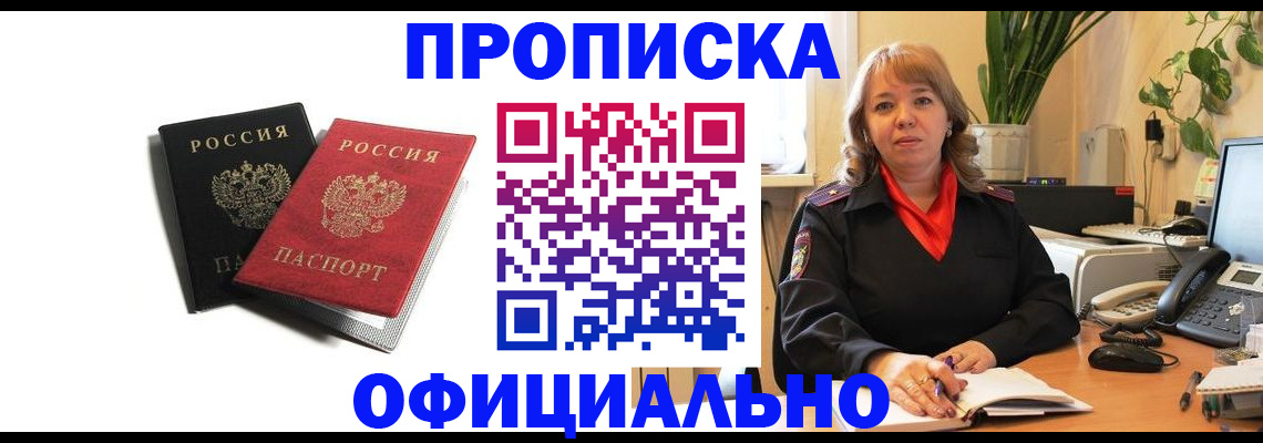 прописка штамп в Сегеже