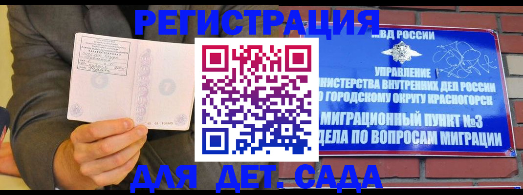 прописка для работы в Сегеже